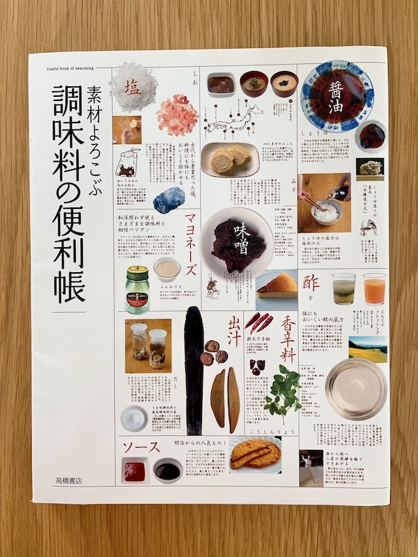 A Japanese cookbook introduces different seasonings and condiments.